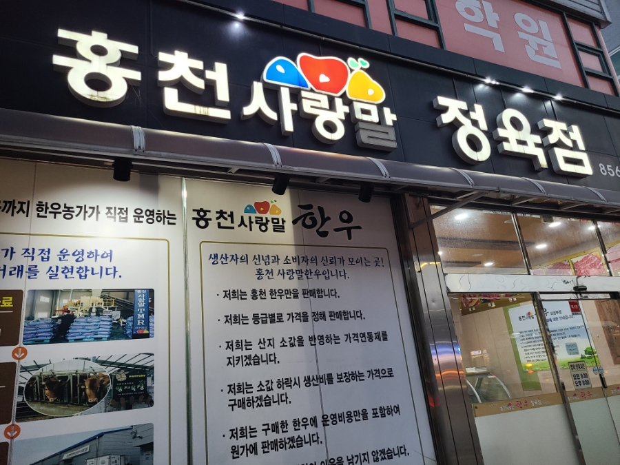 홍천한우프라자정육식당 이미지