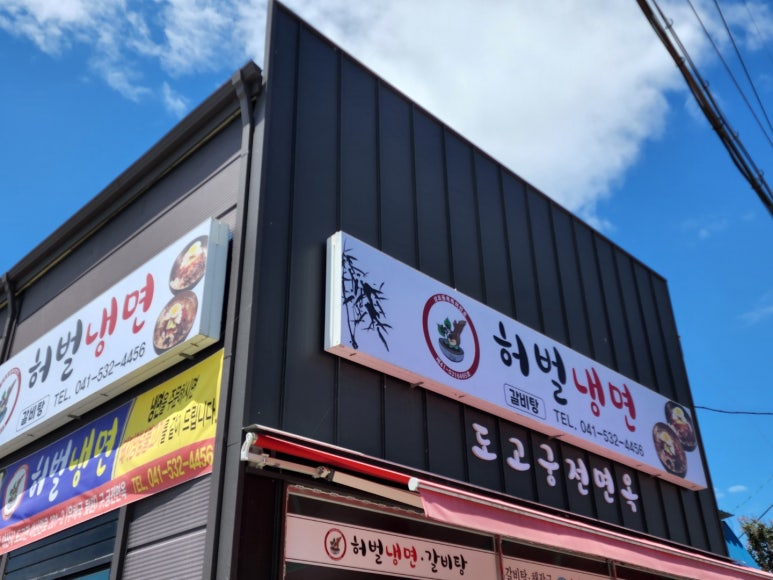 도고면옥 이미지