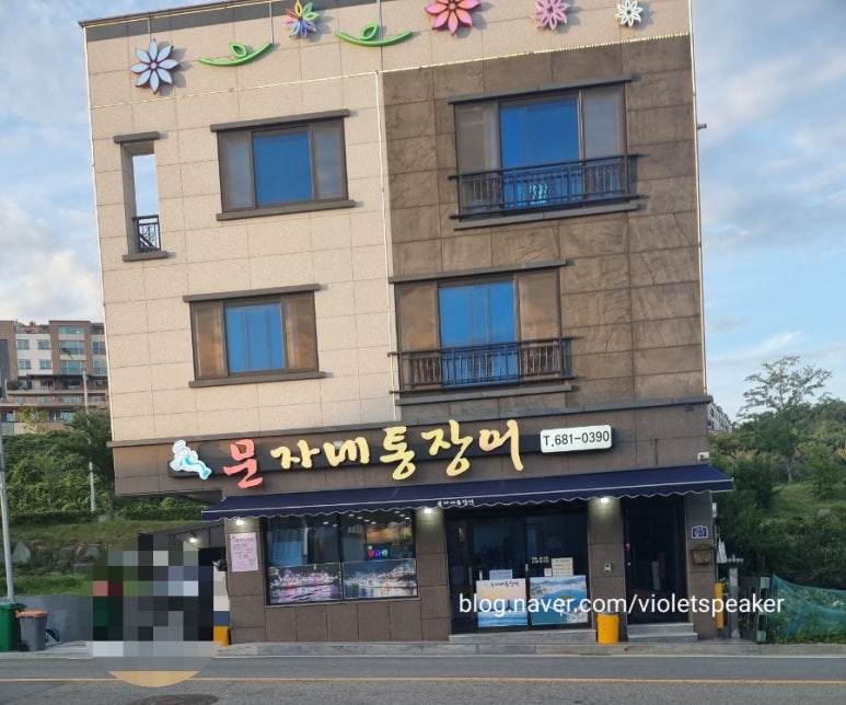 문자네통장어 이미지