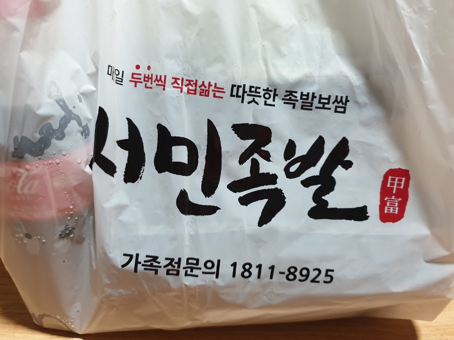 서민족발진동점 이미지