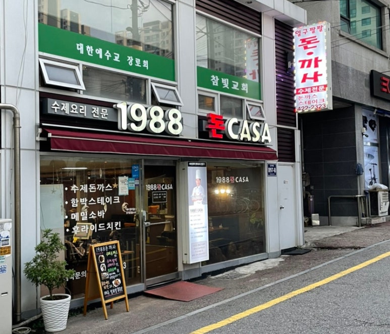 1988돈까사 이미지