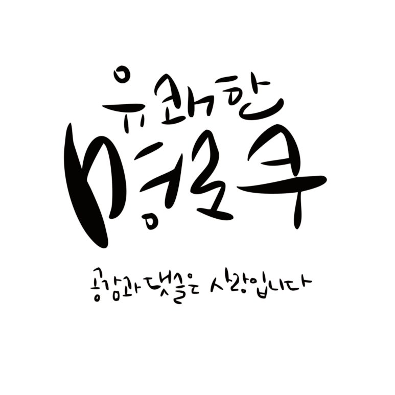 국수나무(지행점) 이미지
