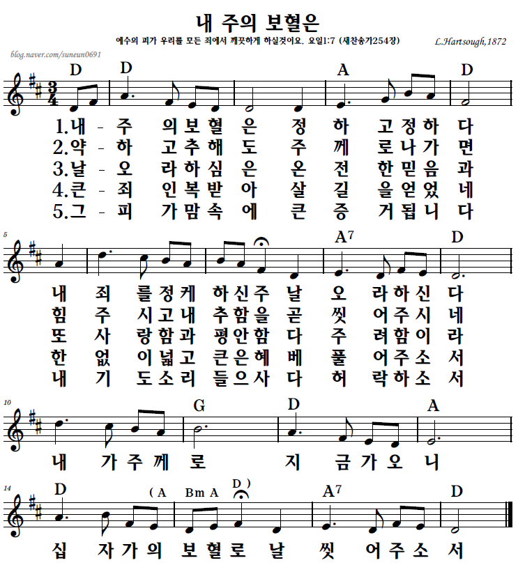보혈 찬양 / 내 주의 보혈은(새찬송가254장)/ 악보, 가사 : 네이버 블로그