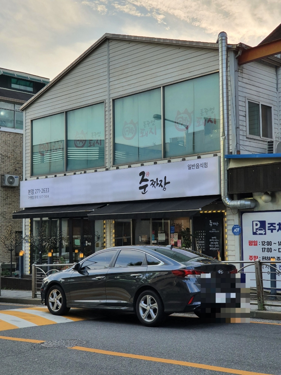 준짜장2호점 이미지