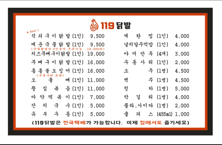 윤동희119닭발 이미지