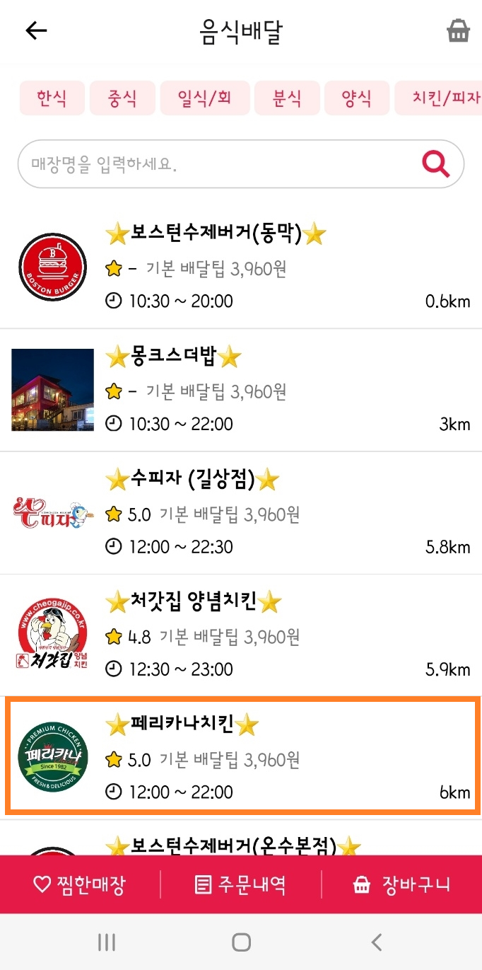 페리카나강화 이미지