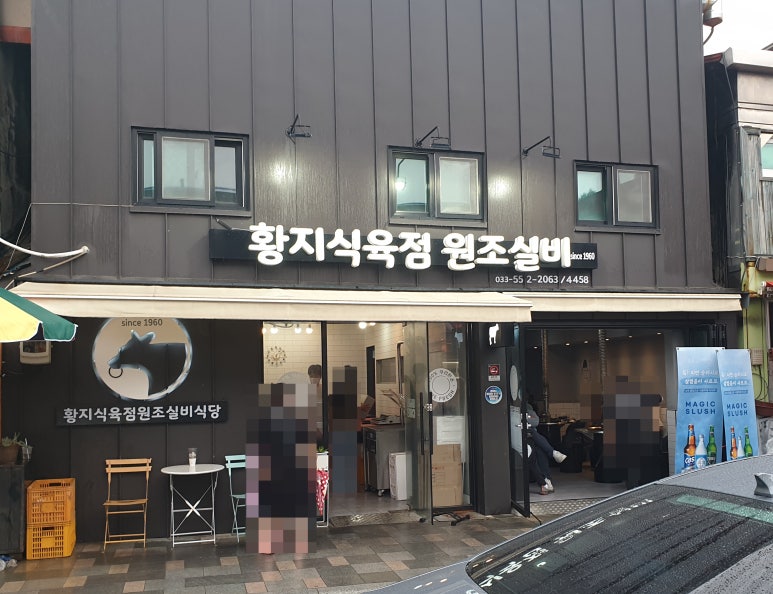 태백산식육식당 이미지