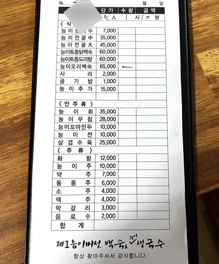 제1능이버섯백숙과능이생국수 이미지