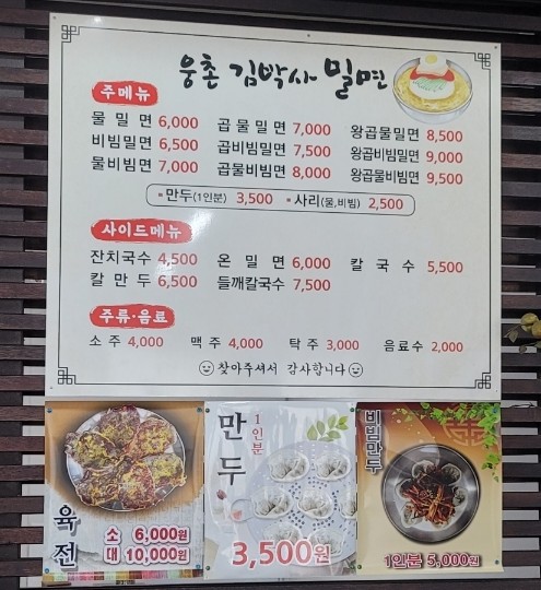 웅촌김박사밀면 이미지