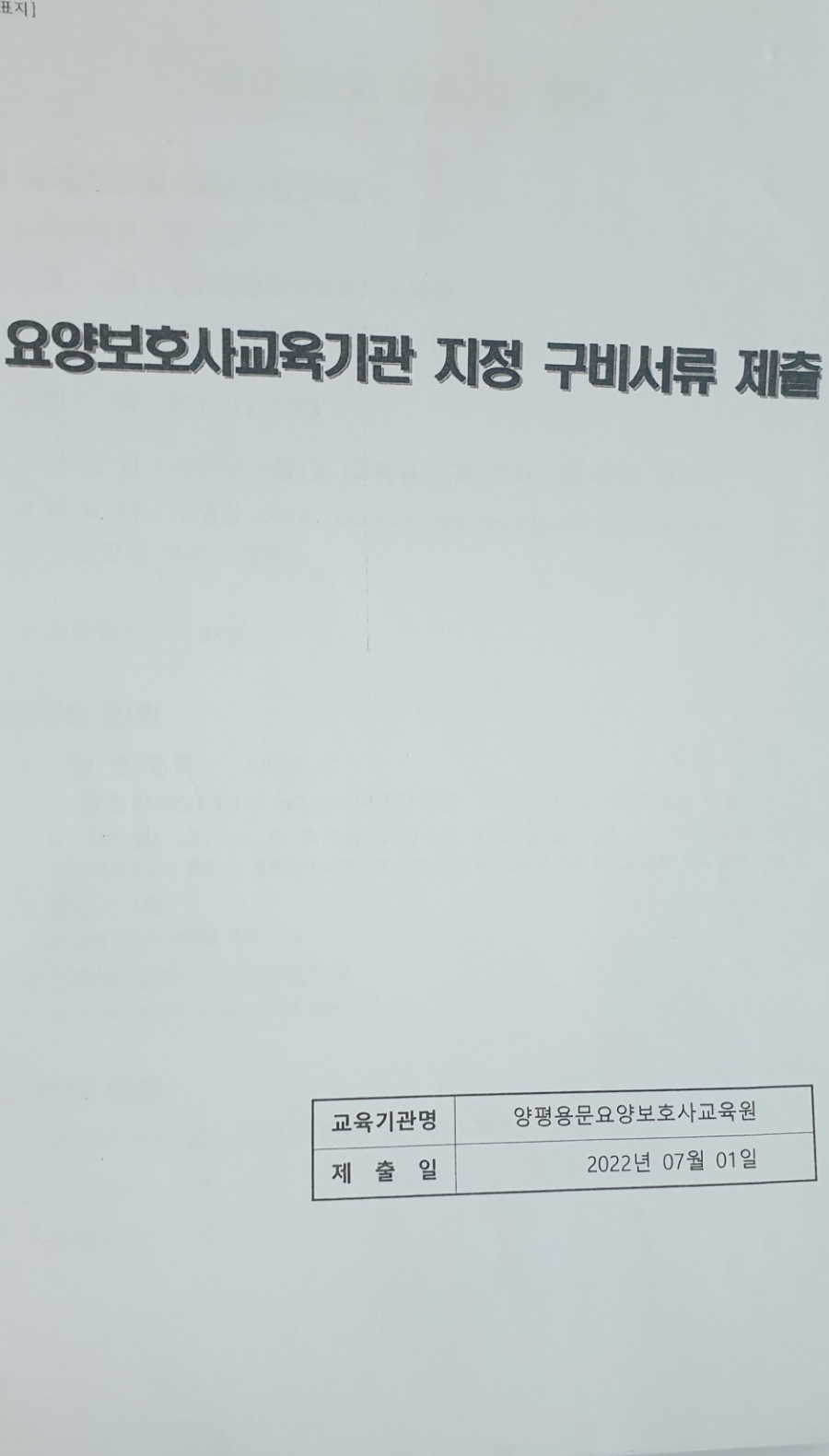 양평용문요양보호사교육원 이미지