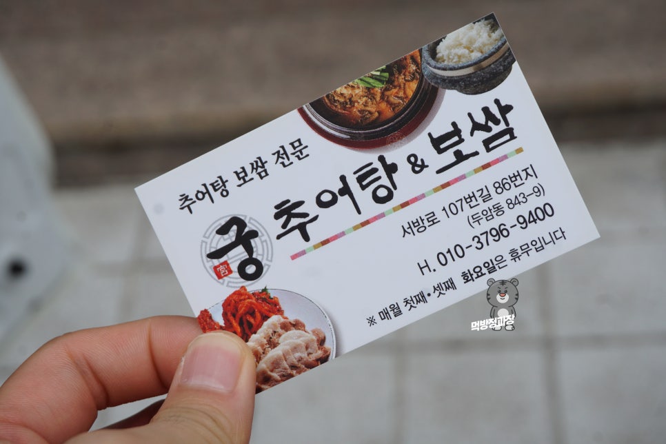 궁추어탕 이미지