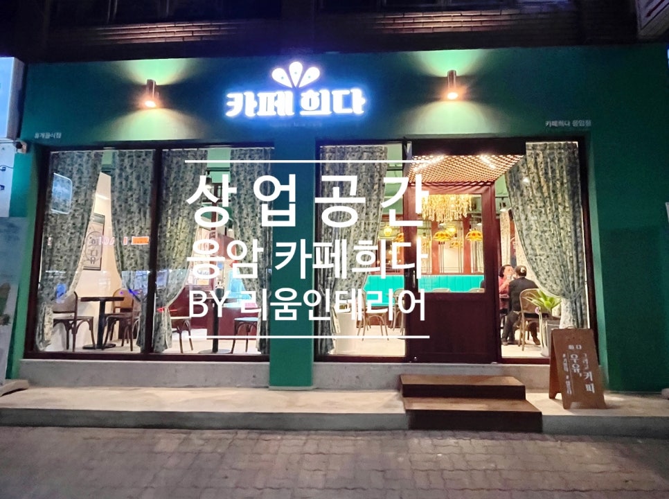 카페희다 응암점 이미지