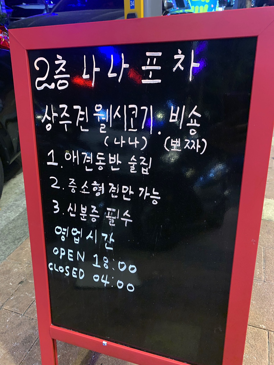 나나포차 이미지
