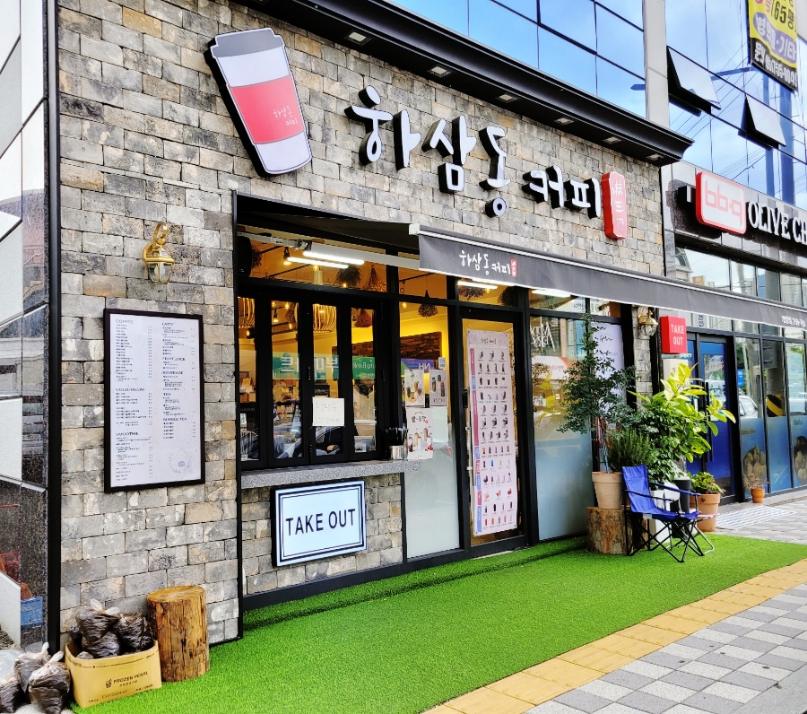 하삼동개양점 이미지