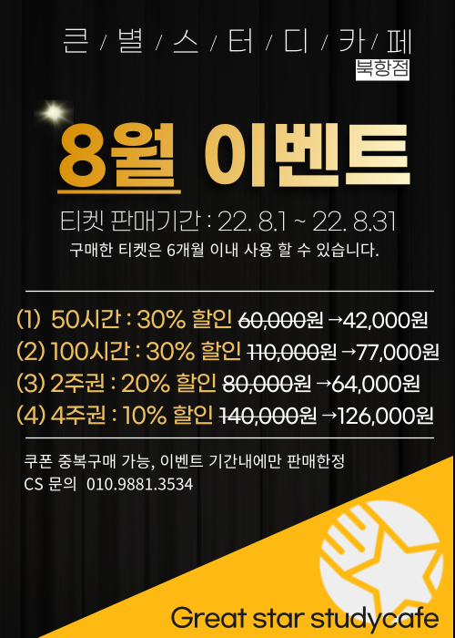 큰별스터디카페 이미지