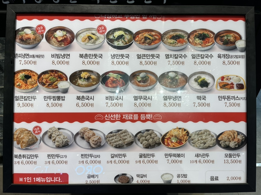 북촌손만두메가마트 이미지