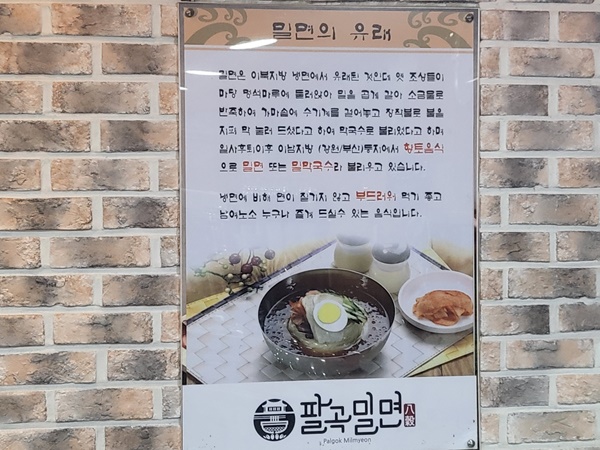 팔곡밀면 이미지