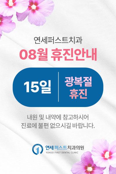 퍼스트치과 이미지