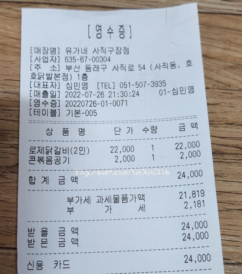 유가네닭갈비사직구장점 이미지