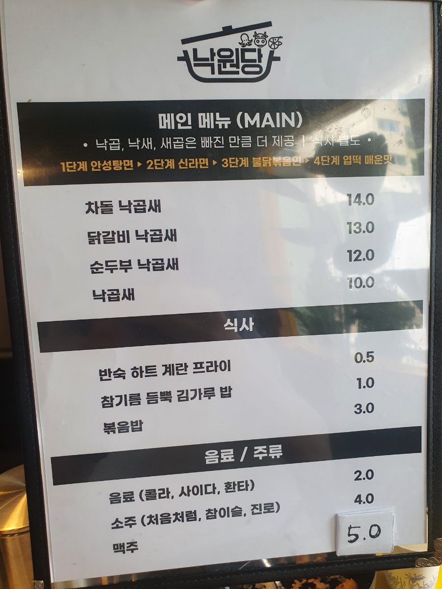 낙원당낙곱새전문점 이미지