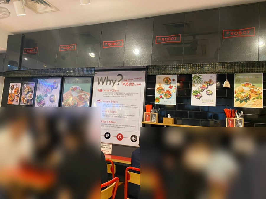로봇김밥신분당선 이미지