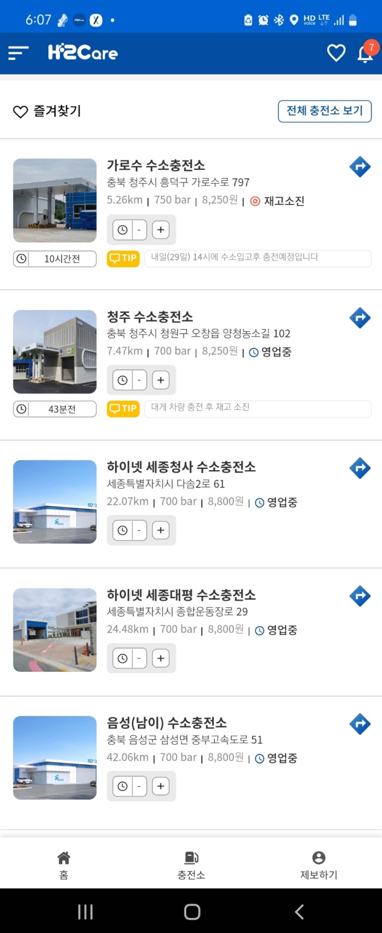 가로수수소충전소 이미지