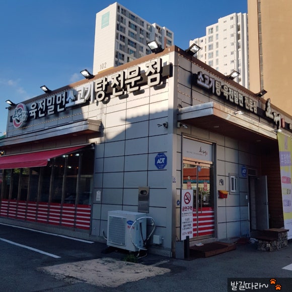 초정육전밀면소고기탕 이미지