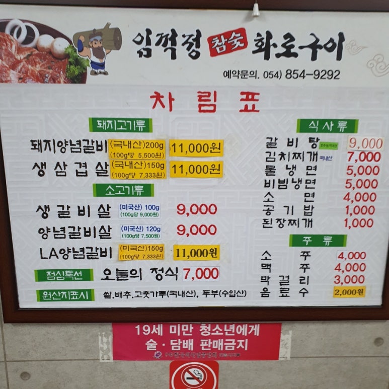임꺽정참숯구이 이미지