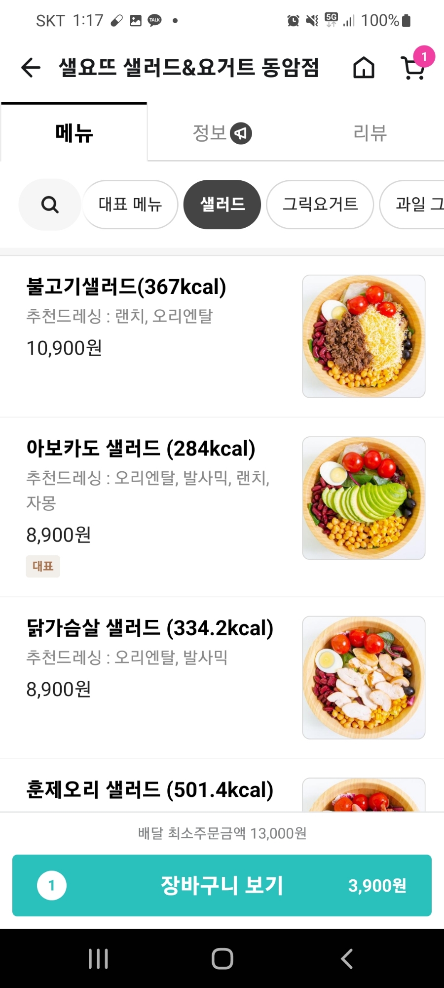 샐요뜨동암점 이미지