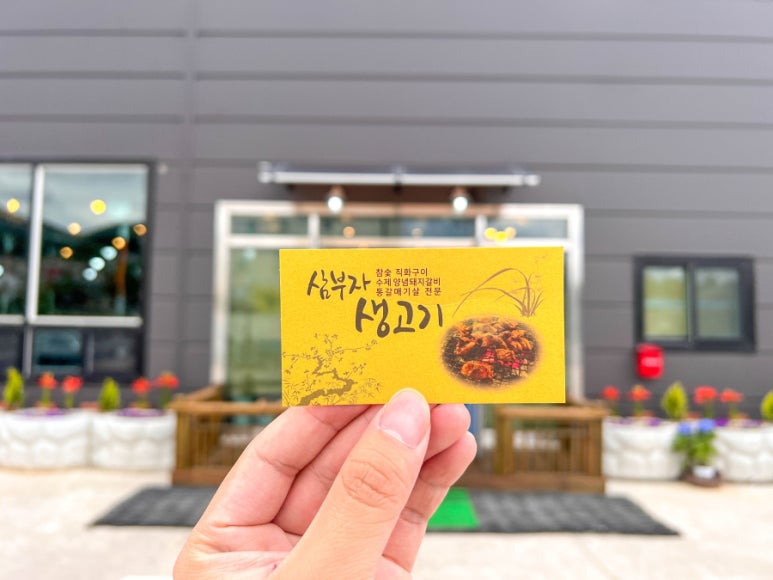 삼부자식당 이미지