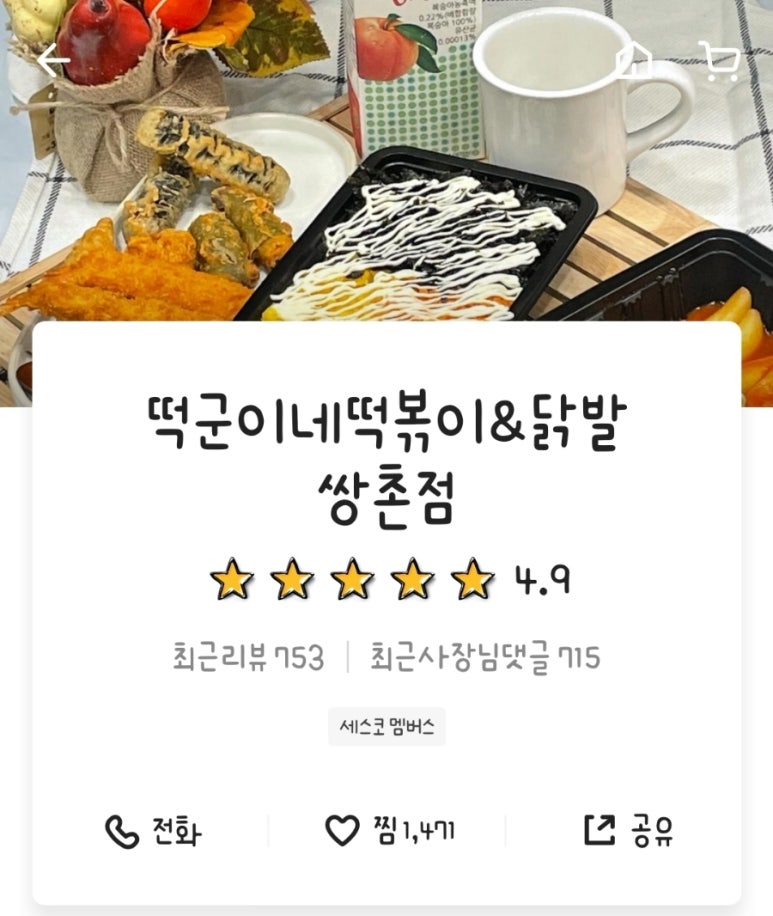 떡군이네떡볶이광주 이미지