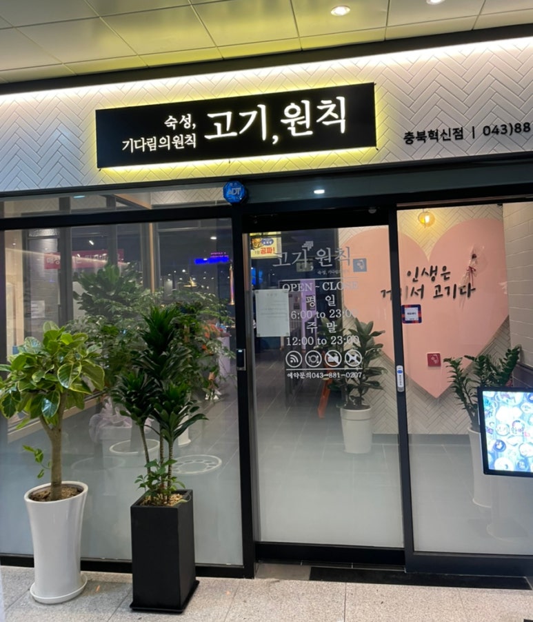 고기;원칙충북 이미지