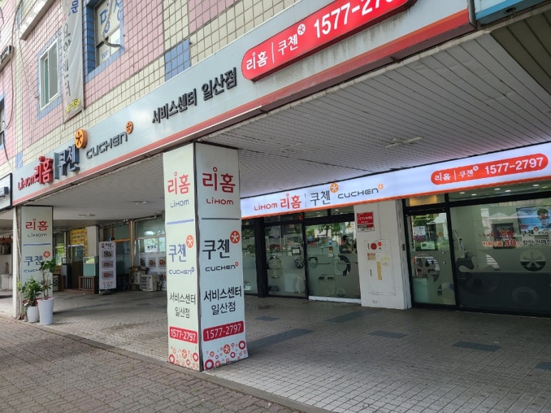 리홈쿠첸일산서비스 이미지