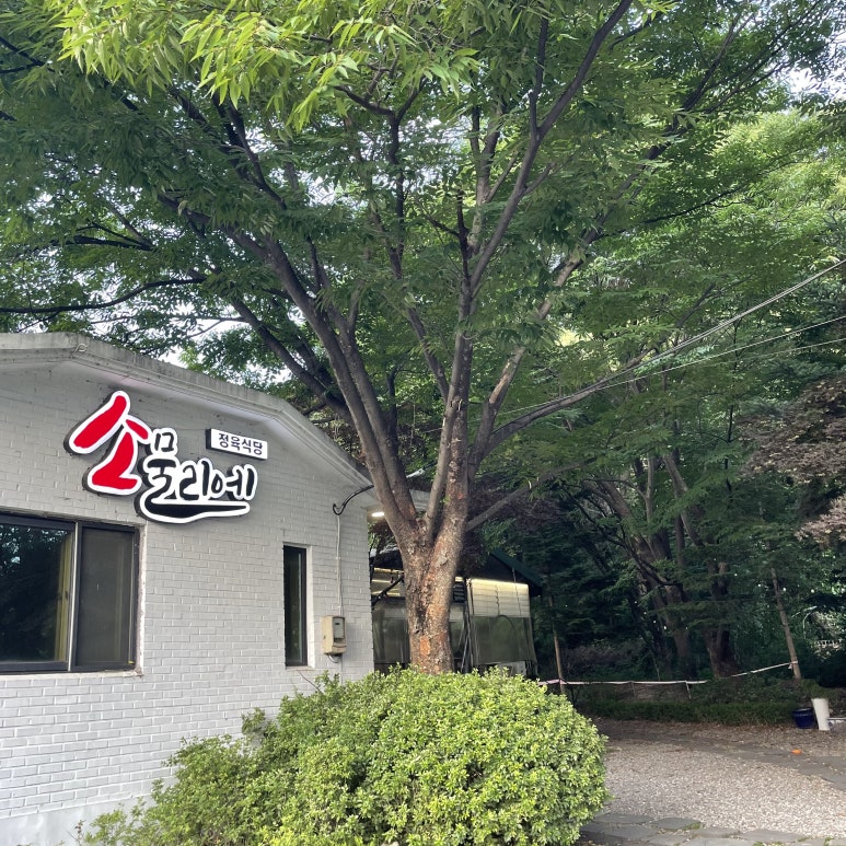 소물리에정육식당 이미지