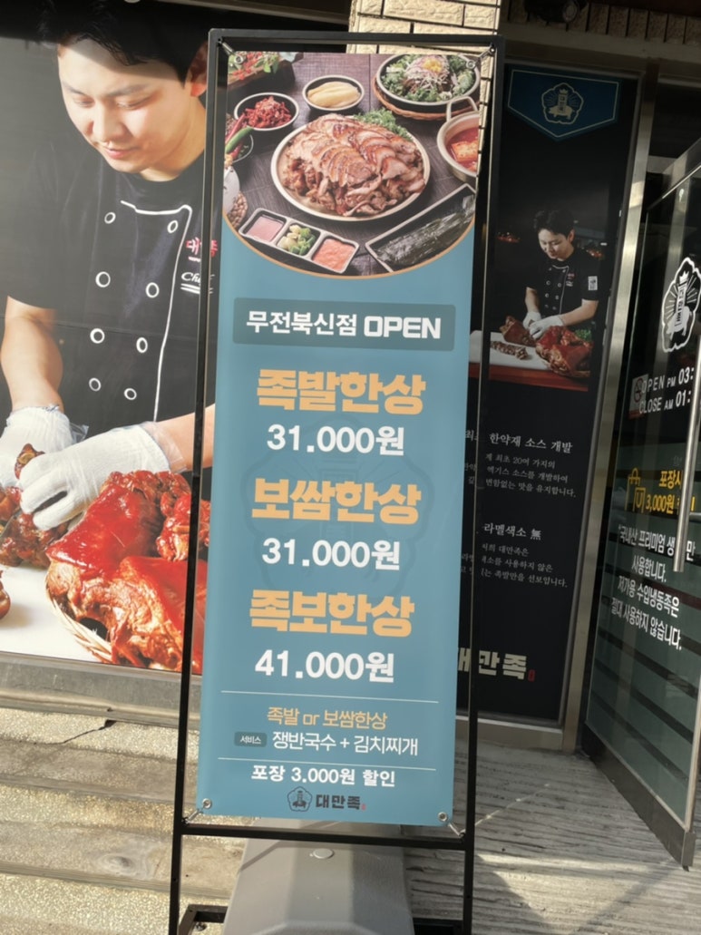 대만족무전북신점 이미지