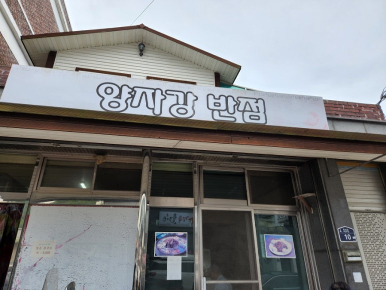 양자강반점 이미지