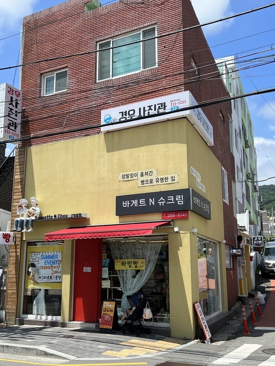 바게트왕자 슈크림공주 이미지