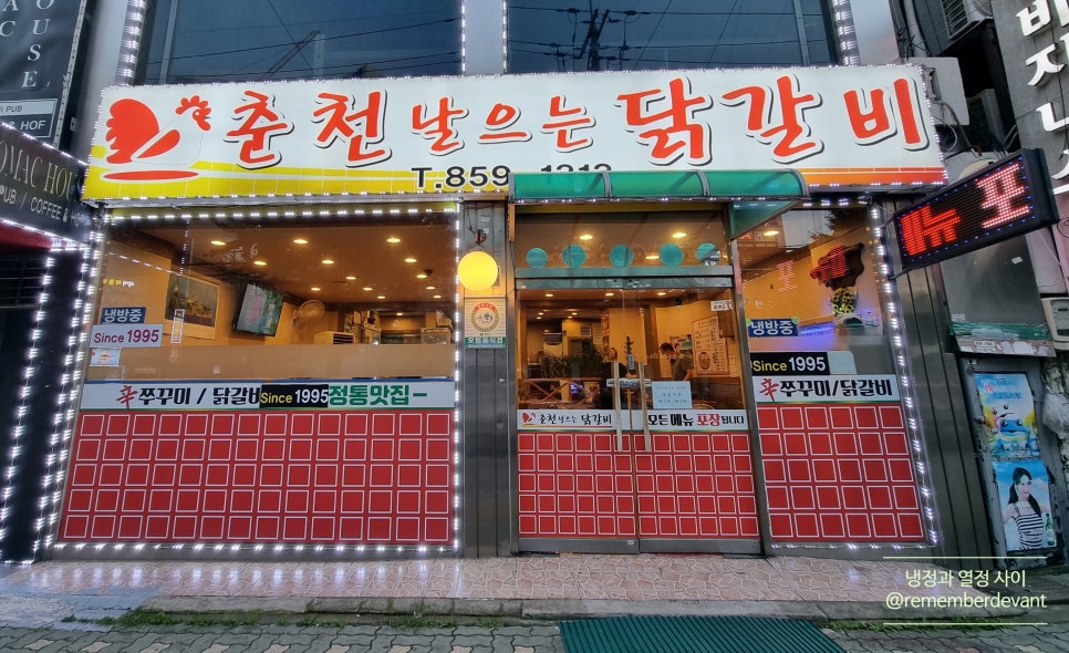 춘천날으는닭갈비 이미지