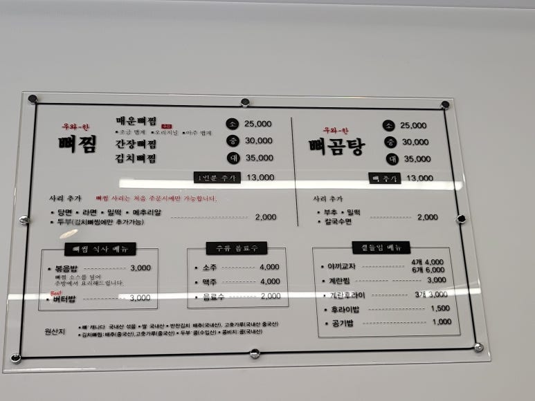 우와한뼈찜뼈곰탕 이미지