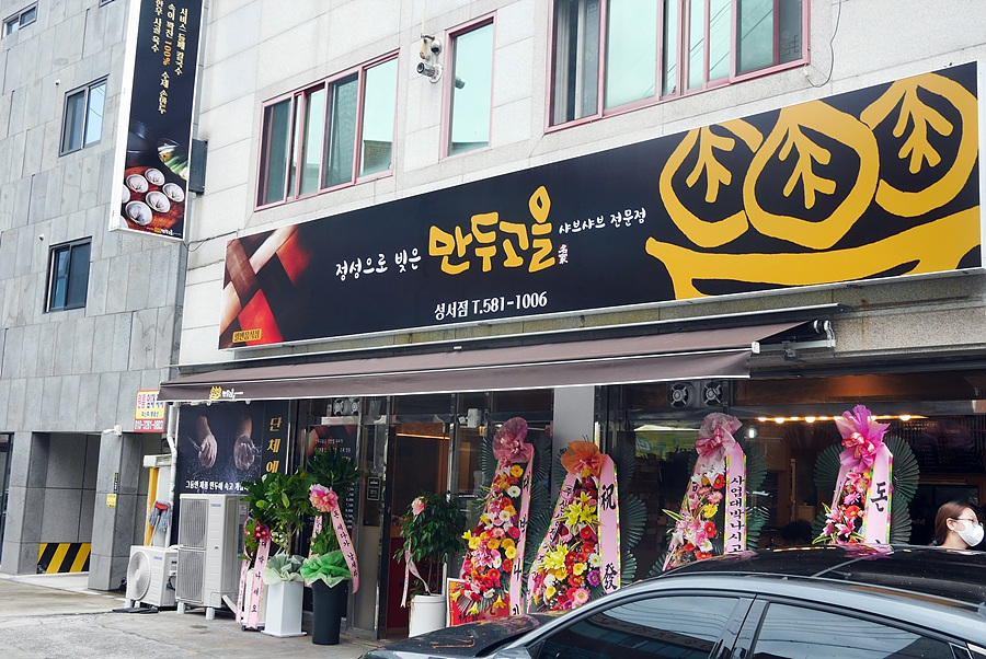 만두고을성서점 이미지