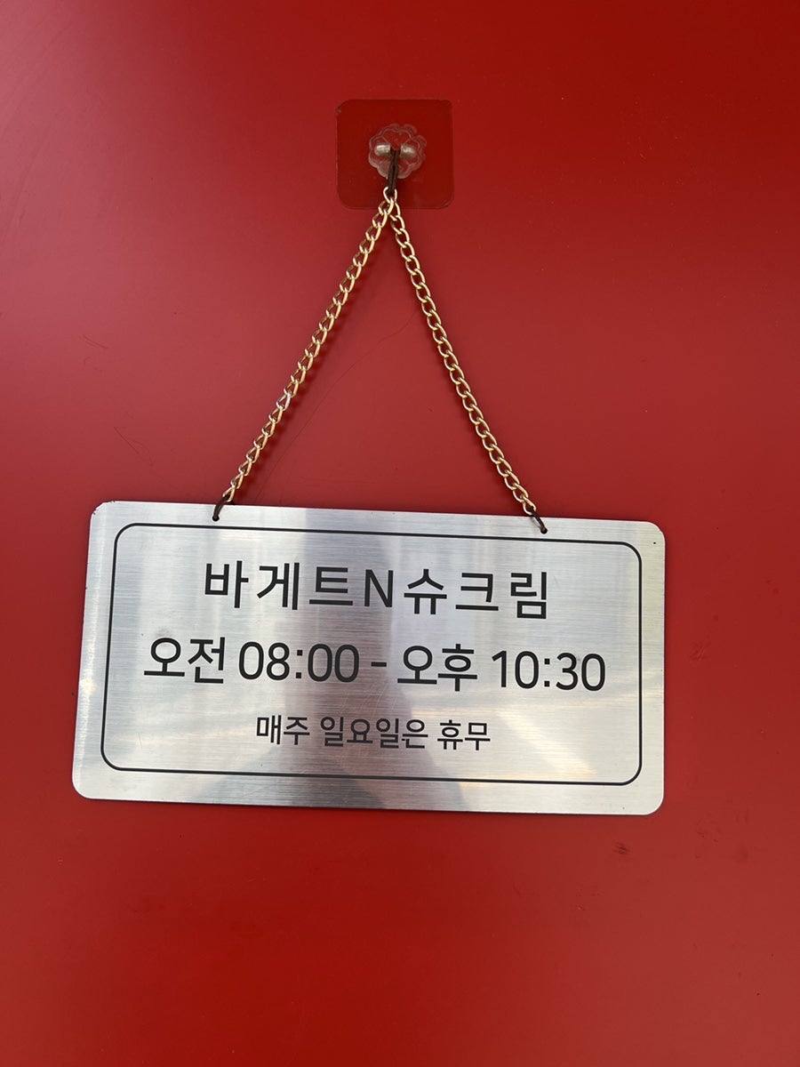 바게트왕자 슈크림공주 이미지