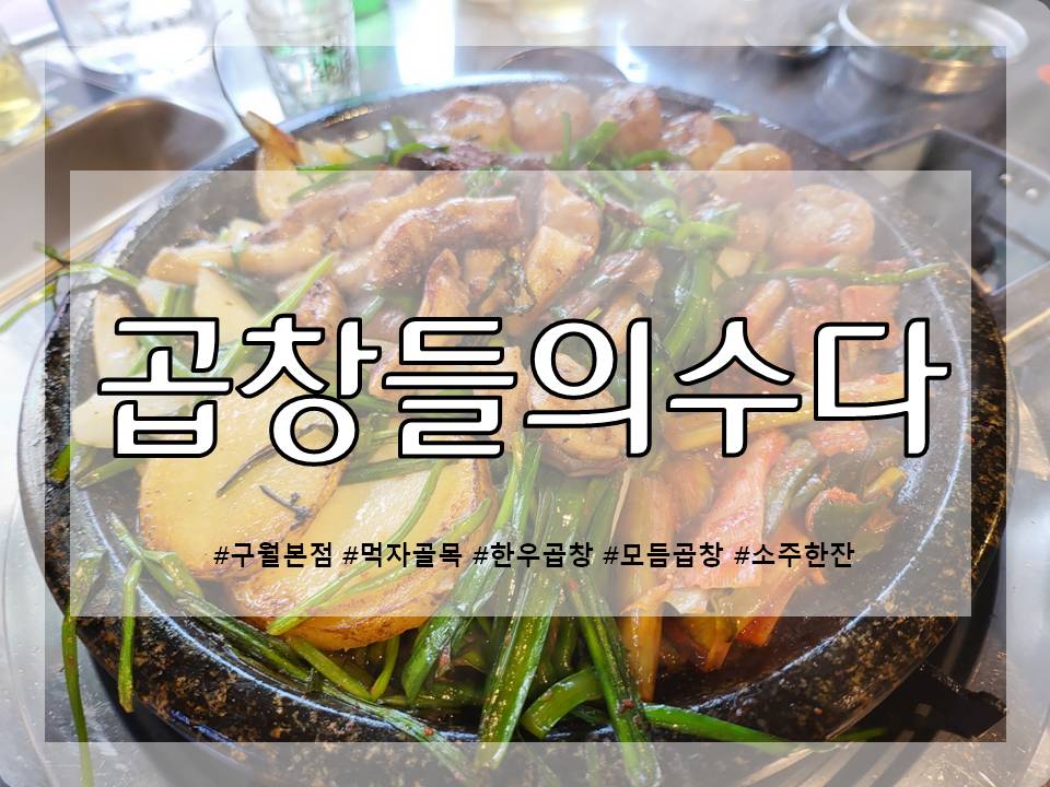 곱창들의수다 이미지