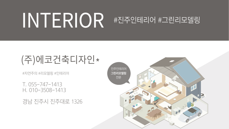 하동인테리어 이미지