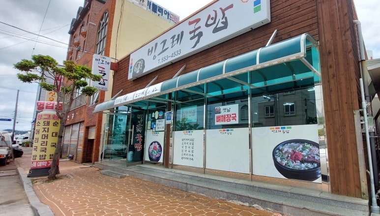 빙그레 국밥 이미지