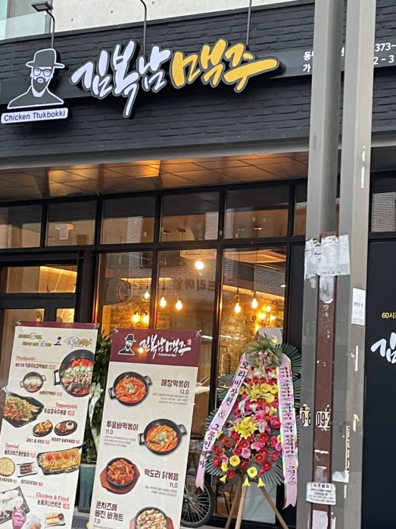 김복남맥주 동탄신리천점 이미지