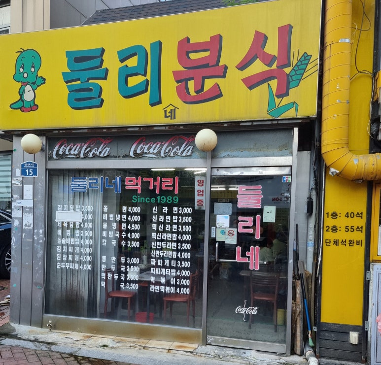 대학로분식 이미지