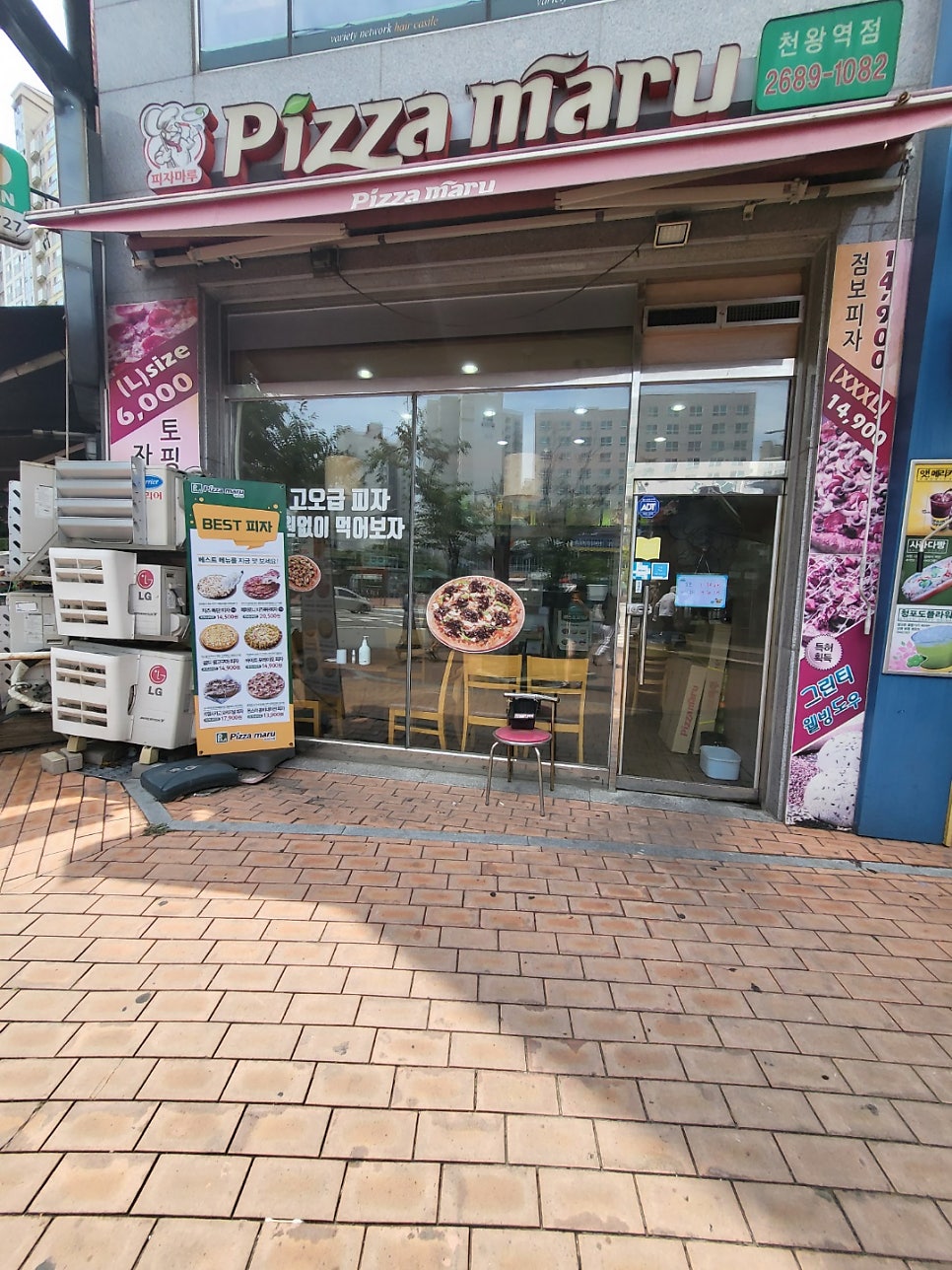 피자마루천왕지구점 이미지