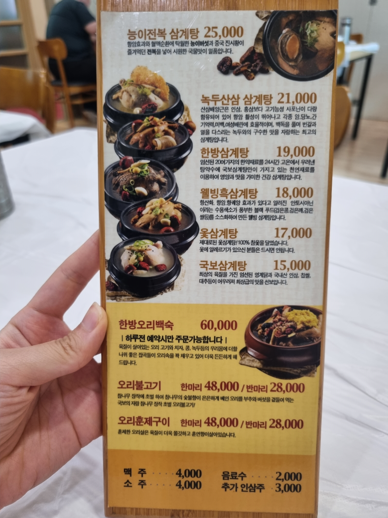 국보삼계탕 이미지