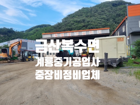 계룡공업사 이미지