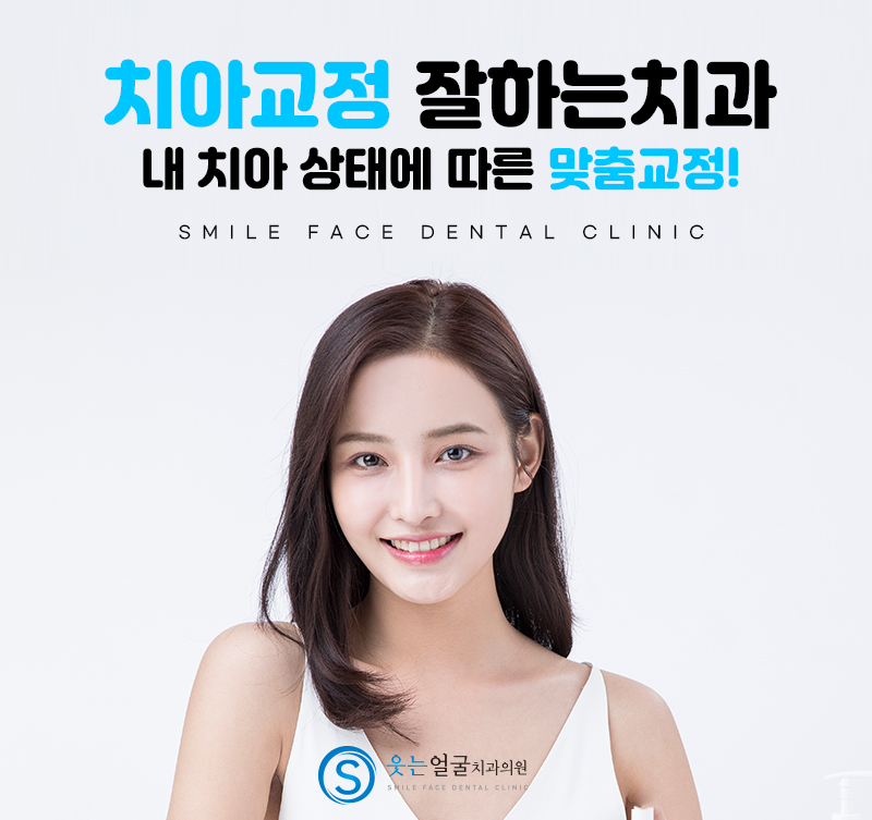 웃는오늘치과의원 이미지
